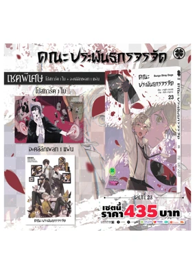 เซตพิเศษ-คณะประพันธกรจรจัด-23-AW