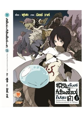 LN Cover  Tensei Shitara Silme 1F Cs6 ปรับราคา395