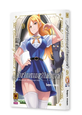 Cover KURONEKO TO MAJO NO KYOSHITSU 09 [5C]_Cs6-01_mockup_2000