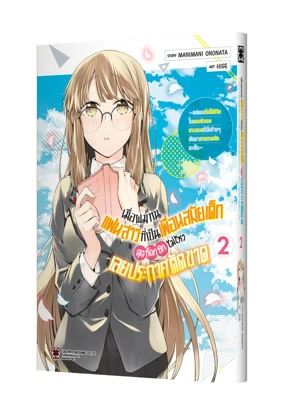 OSANANAJIMI-KANOJO-HIDOIN-02-TH-COVER-