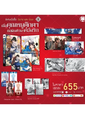 ประกาศเซตพิเศษ-เมื่อคุณหนูตุ๊กตาขอผันตัว (1)