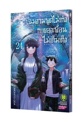 Cover Komi-san wa Komyusho Desu 24