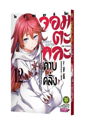 Cover Boushoku no Berserk - the Comic - 12F_Cs6-5C-