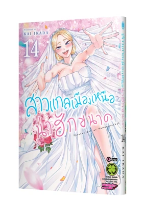 Cover dosanko gal wa namara menkoi 14-5C-01