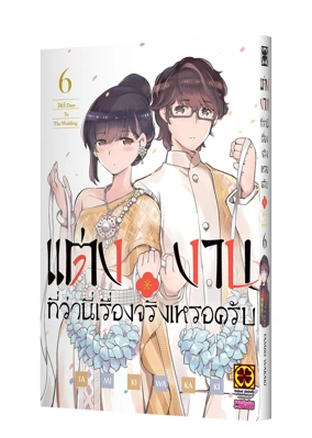 KEKKON SURUTTE HONTO DESUKA 06 TH COVER-5C-