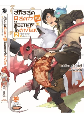 LN Cover Tondemo Skill 02F - 375