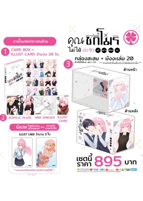 Artboard_1เซตพิเศษ-ชิกิโมริ-20