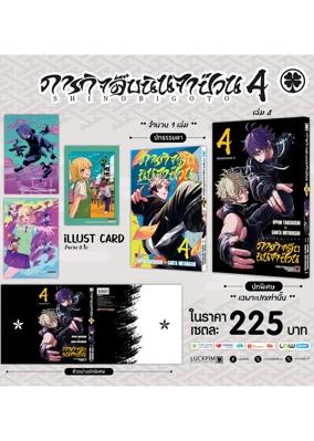 เซตพิเศษ-ภารกิจลับนินจาป่วน-04-AW
