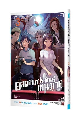 TENMAKU CINEMA 03 TH COVER
