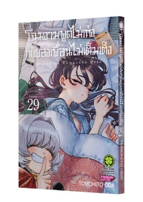 KOMI-SAN WA KOMYUSHO DESU 29 TH COVER-5C-01