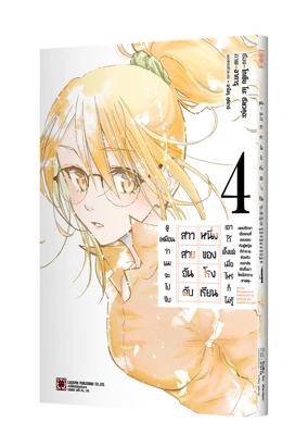 ORE WA SHIRANAI UCHINI GAKKOICHI NO BISHOJO WO KUDOITEITARASHII 4 TH COVER