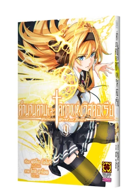 Cover TSUE TO TSURUGI NO WISTORIA 09 Cs6