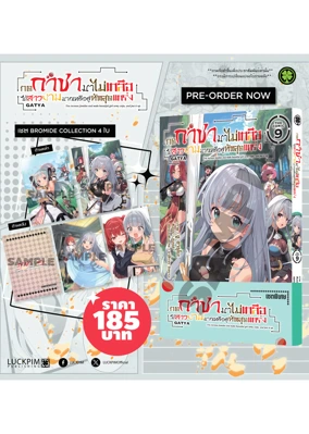 10-27-2025-กดกาชามาไม่เกลือ-เล่ม9