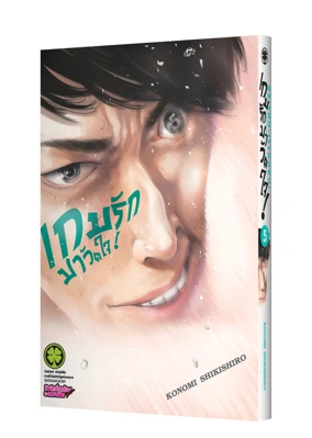 Cover-Gaishu-Isshoku!-05-