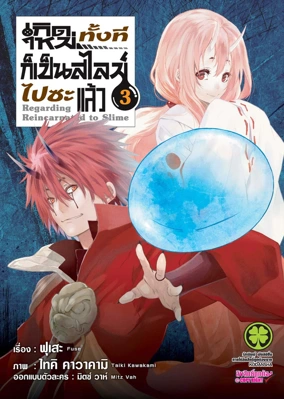 Cover Slime 03 [4C]_Cs6-1 ปรับราคา95-01