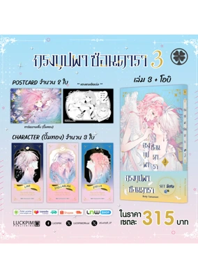เซตพิเศษ-กรงบุปผาซ่อนดารา-03-เซตพิเศษ-AW