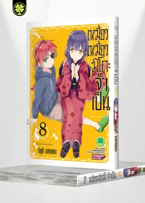 Cover Kudamimi no Neko 08