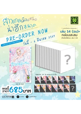 สาวแกลเมืองเหนือน่าฮักขนาด-14-(จบ)--BOX-AW