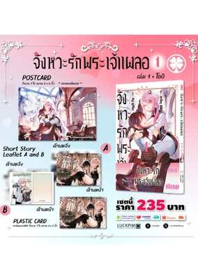 ประกาศเซตพิเศษจังหวะรักพระเจ้าเผลอ-AW (1)