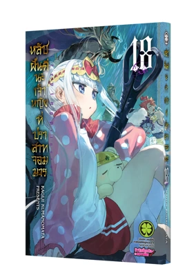 Maoujyou de Oyasumi 18 (Cover) CS6-5C-