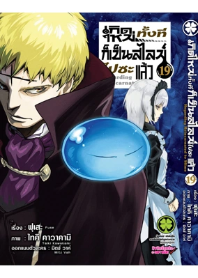 Cover Slime 19 ปรับราคา 125 โลโก้เก่า
