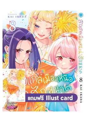 template-ภาพปกขายของ สาวแกล 8