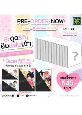 กล่องสะสม-สะดุรักยัยแฟนเช่า-1-20