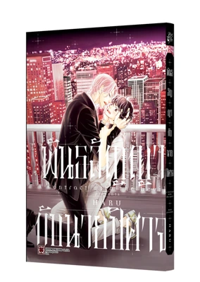 COVER AKUMA TO KEIYAKU 5C