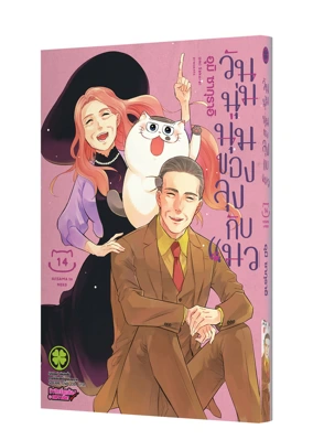 Ojisama to Neko 14 Cover[4C]_Cs6