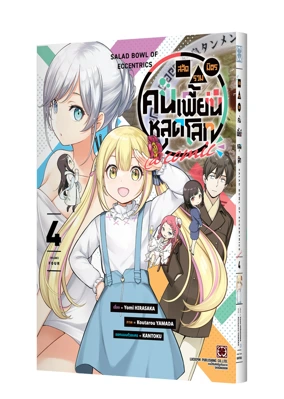 Cover henjin no salad bowl 04