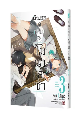 SEIBETSU MONALISA NO KIMI E 3 TH COVER