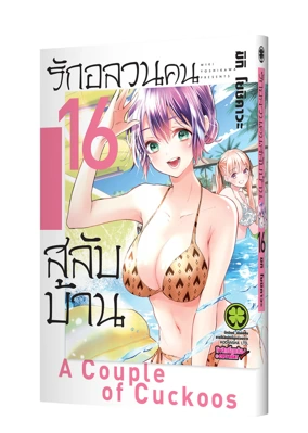 Cover-Kakkou-no-Iinazuke-16